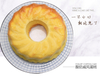 Silicone Chiffon Cake Mold